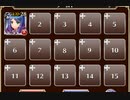 招かれた妖怪　放置【千年戦争アイギス ケラ王子+パレス】