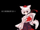 東方風賽録第7話-3