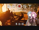 【VOICEROID実況】茜はお侍様になるようですpart10
