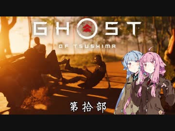 【VOICEROID実況】茜はお侍様になるようですpart10