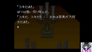 【ホラーノベル実況】マイクが交錯する弟切草【九周目完Part5】