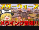 【フォートナイト】建築できないゆっくり達のFortnite #37【ゆっくり実況/チャプター2/シーズン4】
