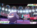 【ポケモン剣盾】これから毎日ランクマしようぜ？125日目【ゲンガー】