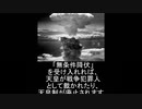 第二次世界大戦（沖縄・広島・長崎・ヨロッパの惨状）