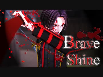 【MMD刀剣乱舞】Brave Shine【私のセイ】【弾いてみた】