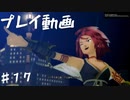 【.hack//G.U.Last Recodeプレイ動画♯１７】愛するモノを失ったとき、あなたはどうする