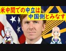 【韓国の反応】米国防部の元高官が「中立的立場を取るのは事実上、中国の肩を持つこと」と発言。「韓国が米中間でスケートをしようとするのは危険な道になるだろう」【世界の〇〇にゅーす】