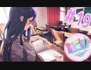 イベント発生！ユリちゃん可愛い...【ドキドキ文芸部】#19