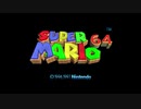 【えがお】スーパーマリオ64(3Dコレクション)を実況プレイ　part1