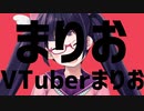 まりおVTuberまりお