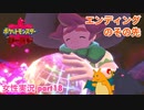 □■ポケモン盾 エンディングのその先をまったり実況 part18【女性実況】