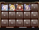 魔界武術大会・エキシビジョン【千年戦争アイギス ケラ王子+ソラス+未覚醒イベユニ白以下】