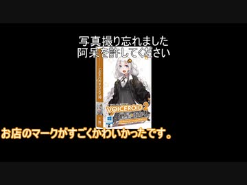 【課題のレポート提出】関西ボイロ勢珍味同好会に顔を出した話【紲星あかり】