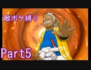 ポケモンウルトラサンをスカル団のポケモン縛りでやっていくPart5
