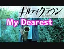 アルトサックスで「My Dearest」(ギルティクラウン)を吹いてみた