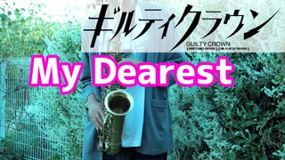 アルトサックスで「My Dearest」(ギルティクラウン)を吹いてみた