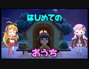 [VOICEROID実況] ゆかマキ無人島生活 #5