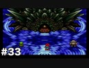 【クロノ・トリガー#33】時をかける神ゲーRPGのゆっくり実況Part33