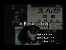 くまうた　（5774）「仕事がおして六」　唄：嵐山クマ男（夫）