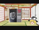 【ゆっくり動画】CPUクーラーを換装してみた！~Thermaltake Contac9~