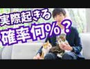 あなたの【心配事が実際に起きる確率】が判明