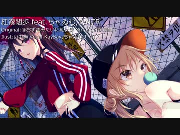 [東方Vocal/東方韻踏詩] 紅霧闊歩 feat.ちゃゐむ,T-NTR [言ノ刃幻想鍛刀地]