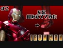 アイアンマンマーク3を組み立ててみた　#2【SHOUI】