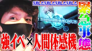 ワロスが視聴者の期待をレバーに込めた結果【SEVEN'S TV #400】