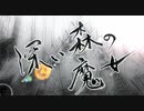 「深い森の魔女」（オリジナル版）歌：リンカ／作詞：Ayu／作曲：石井務