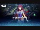 これから始めるFate/Grand Order実況プレイ　影の国の舞踏会編　part9