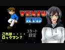 【Venture Kid】これはロックマンですか？いいえ、これはベンチャーキッドです！【前編】