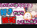 おりコウ否定派の椎名さんについて語る魔界ノりりむ