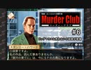 M2-6：ハードボイルドな推理ゲーム【J.B.ハロルドの事件簿マーダー・クラブ】【女性ゲーム実況】