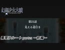 【魔理沙ルート】東方にわかが幻想少女大戦コンプリートボックス実況してみた 【part21 －前編－】