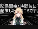 20秒でわかる東堂コハク寝坊謝罪配信