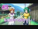 『ひぐらしのなく頃に 奉』実況プレイPart5