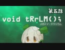 【void tRrLM(); //ボイド・テラリウム】ロボイオリ第五話