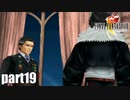 【実況】元女子高生にFF8を与えるとこうなる part19【FINAL FANTASY VIII】