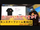 【モンスターファーム縛り実況】カラオケ履歴で円盤生物Part8　前編