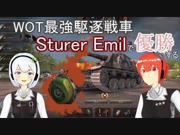 【WOT】ガールズ＆タンクス Emilといく戦車道日記 ゆっくり実況Part1