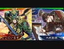 【三国志大戦】 私が、ここにいるぞ！126