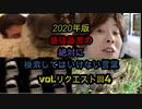 【seazon2】2020年版!!最強最悪の絶対に検索してはいけない言葉を検索してみたvol.リクエスト回4【グロ注意！】