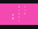 【ゆっくり実況？】GreenField散歩【しつび合宿】
