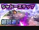 【Spelbreak】新ルーン”シャドーステップ”で早速勝利！