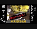 【モンスターファーム縛り実況】カラオケ履歴で円盤生物Part8　後編