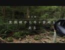 【車載】石川県 荒俣峡から牛ヶ首峠への道