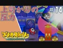 【実況】代理がマリオストーリーを全力で懐かしみながらプレイする。Part14