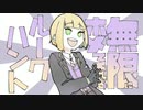［手描きツイステ］無限にホメてくれるルーク・ハント