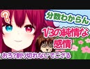 1/3の純情な感情の1/3がひっかかる夢月ロア【にじさんじ切り抜き】