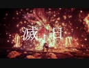 【MHWI】M★6滅日 3'54''41 TAwiki【盾斧】